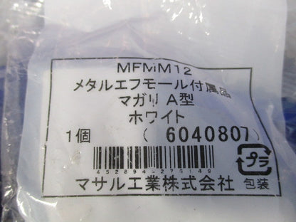 メタルモール付属品セット(混在14個入)(ホワイト) MFMR12他