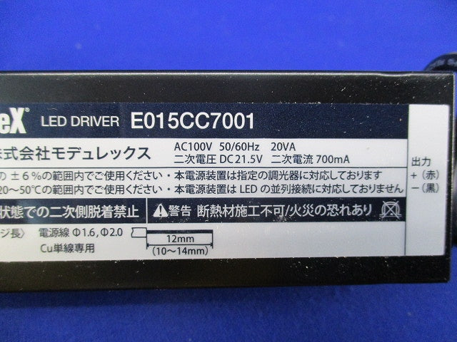 LED照明専用ドライバー(汚れ有) E015CC7001