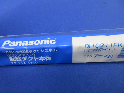 アース付配線ダクト本体1m(2本入)(オフホワイト) DH0211EK