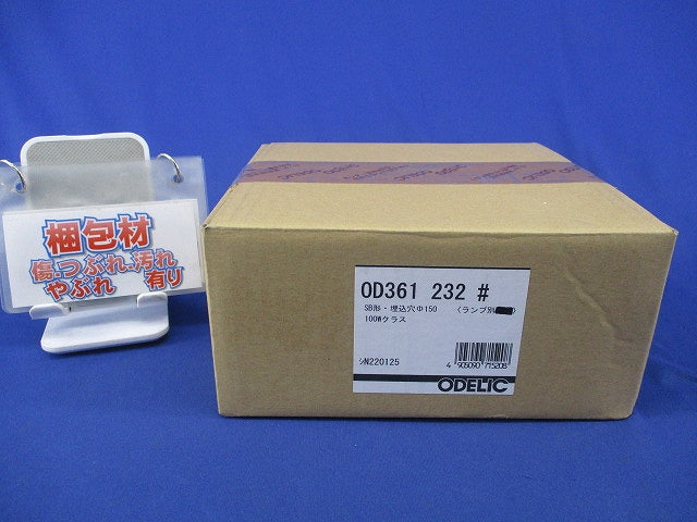 LEDダウンライトφ150(ランプ無) OD361232