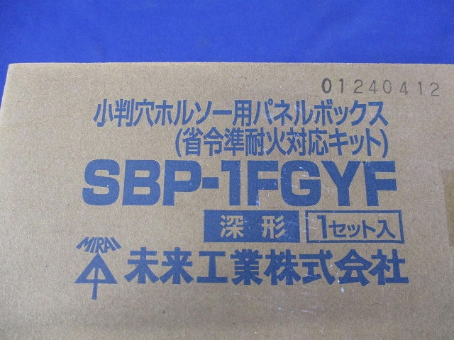 小判穴ホルソー用パネルボックスキット(新品未開封) SBP-1FGYF