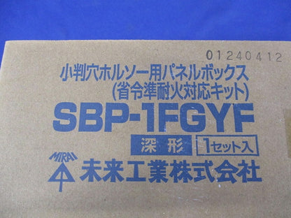 小判穴ホルソー用パネルボックスキット(新品未開封) SBP-1FGYF