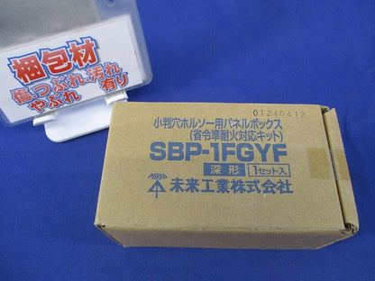 小判穴ホルソー用パネルボックスキット(新品未開封) SBP-1FGYF