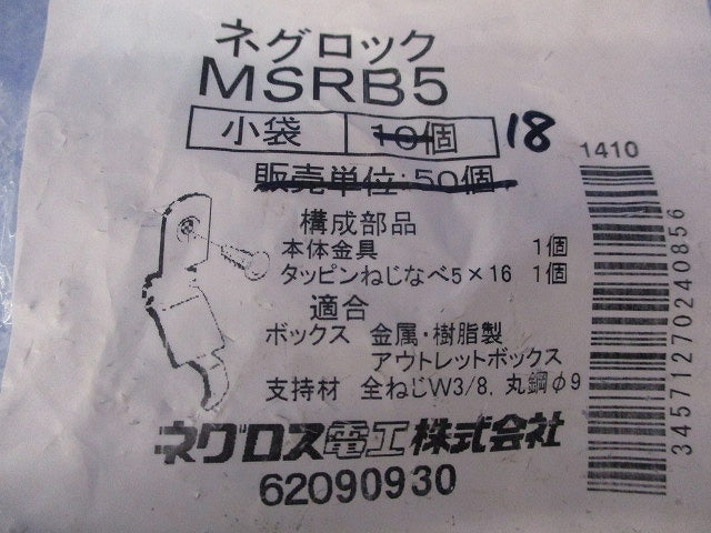 ネグロック 全ネジ用スイッチボックス支持金具(18個入) MSRB5