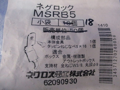 ネグロック 全ネジ用スイッチボックス支持金具(18個入) MSRB5