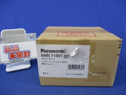 LED用ダウンライトφ125(ランプ無)新品未開封 NNN71501