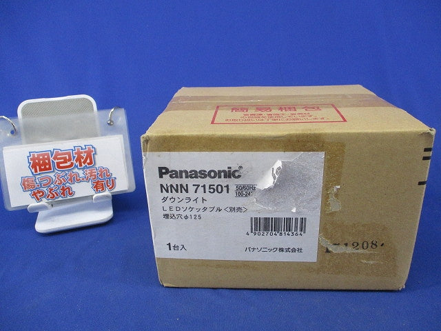 LED用ダウンライトφ125(ランプ無)新品未開封 NNN71501