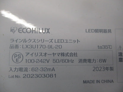 LEDユニット ラインルクストラフ型(電球色) LX3U170-9L-20