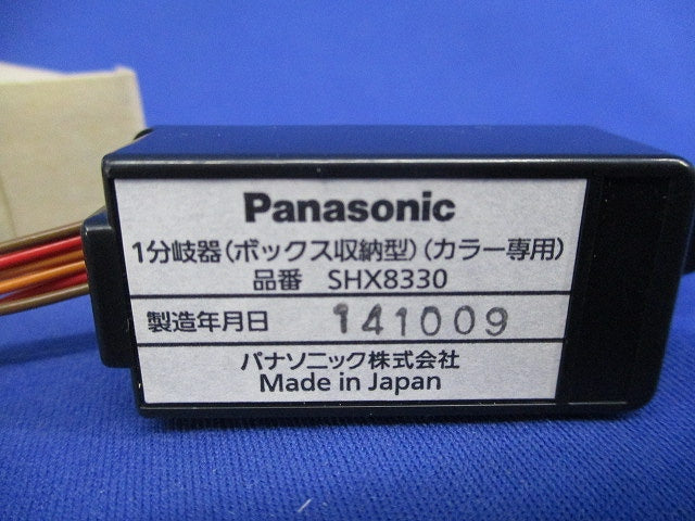 1分岐器(ボックス収納型)(カラー専用) SHX8330