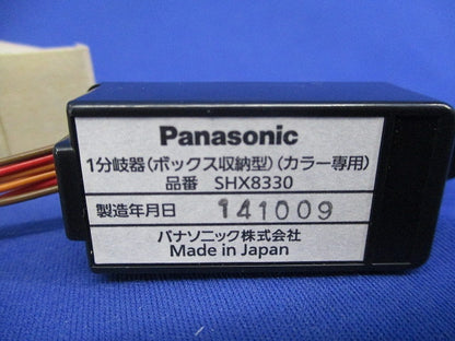 1分岐器(ボックス収納型)(カラー専用) SHX8330
