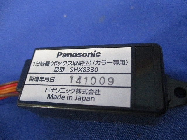 1分岐器(ボックス収納型)(カラー専用) SHX8330