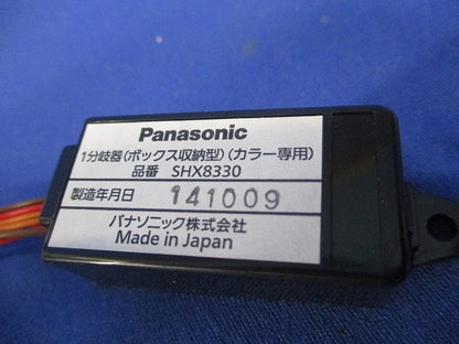 1分岐器(ボックス収納型)(カラー専用) SHX8330