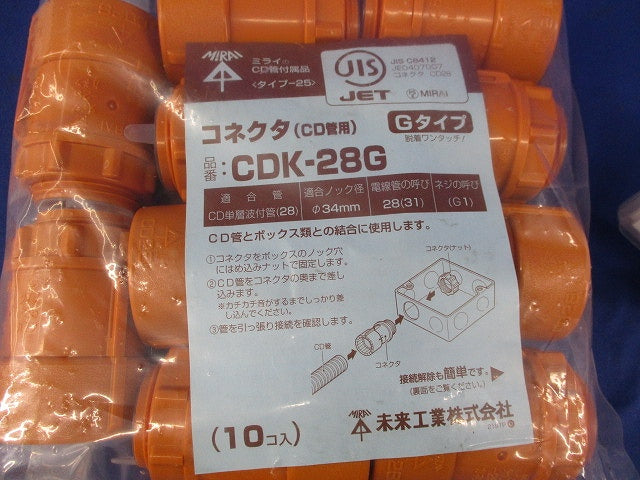 CD管コネクタ(10個入)(新品未開封) CDK-28G