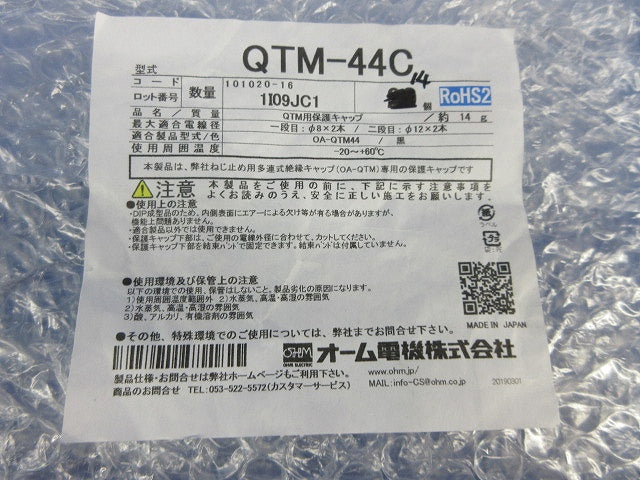 OA-QTM用保護キャップ(14個入) QTM-44C