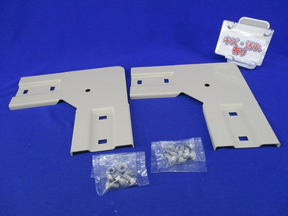 上下ベンド継ぎ金具(2個入)(キズ･汚れ有) QRVG90