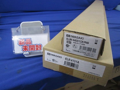 LEDベースライトセット(新品未開梱) ELR4101A+ELUN44001CNPN9