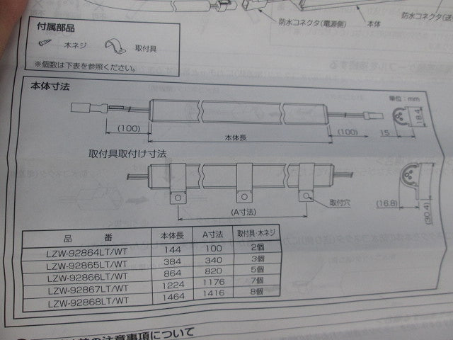 LEDアウトドアラインライト(電球色)(電源別売)(付属部品の木ねじ・取付具なし) LZW-92868LT