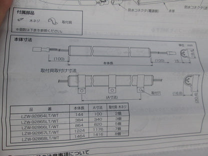 LEDアウトドアラインライト(電球色)(電源別売)(付属部品の木ねじ・取付具なし) LZW-92868LT