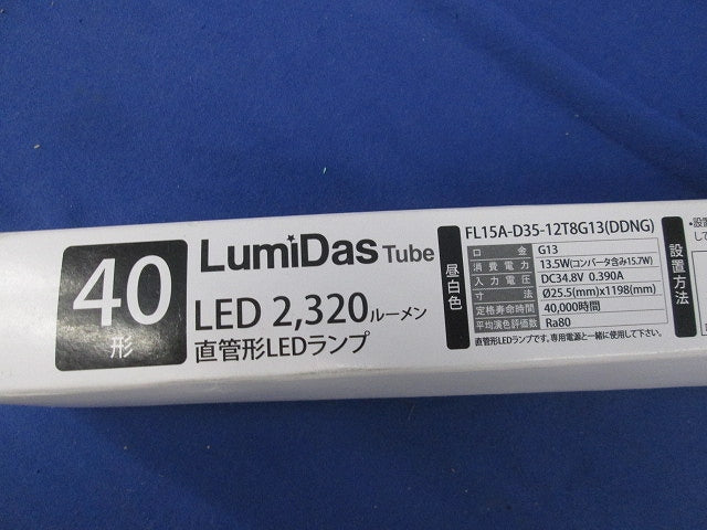 LumiDasTube 直管形LEDランプ FL15A-D35-12T8G13(DDNG)