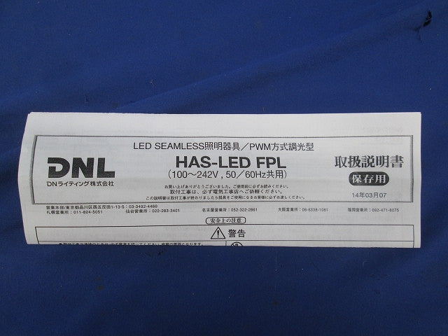 LEDシームレス照明器具(調光型) HAS-LED1000L28-S1-FPL