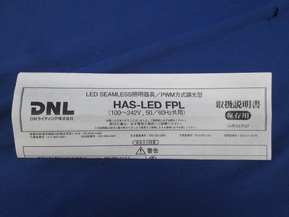 LEDシームレス照明器具(調光型) HAS-LED1000L28-S1-FPL