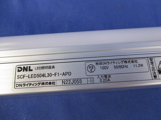 LED間接照明器具(キズ・汚れ有) SCF-LED504L30-F1-APD