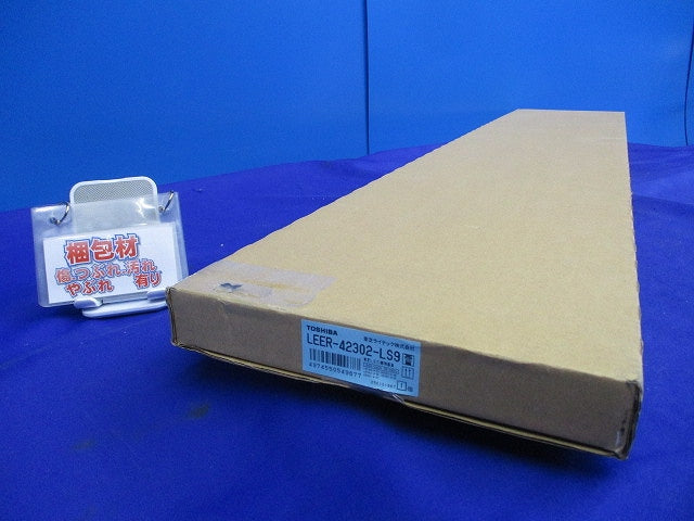 LEDベースライト(本体のみ)(新品未開封) LEER-42302-LS9