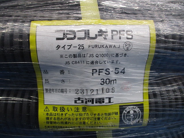 プラフレキPFS(30ｍ)キズ・汚れ有 PFS-54