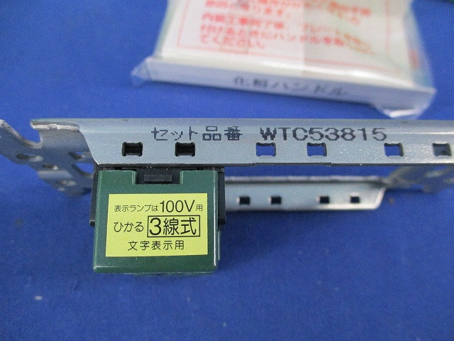 埋込ひかるスイッチセット(ホワイト)3個入 WTC53815