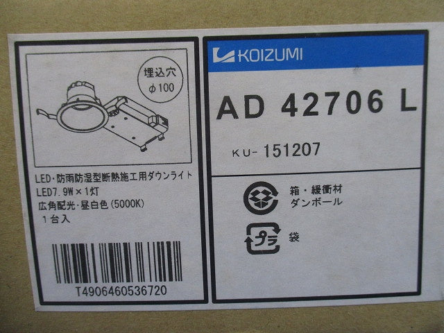 LEDダウンライ 5000K ON-OFFタイプ AD42706L