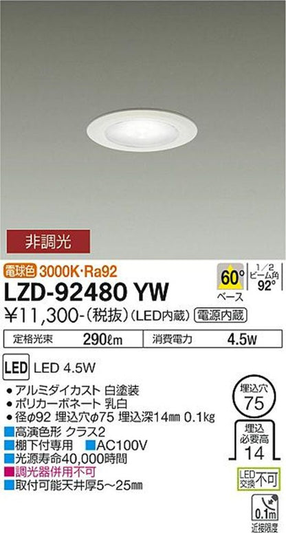 LEDダウンライト 電源内蔵型 電球色 3000K 白 LZD-92480YW