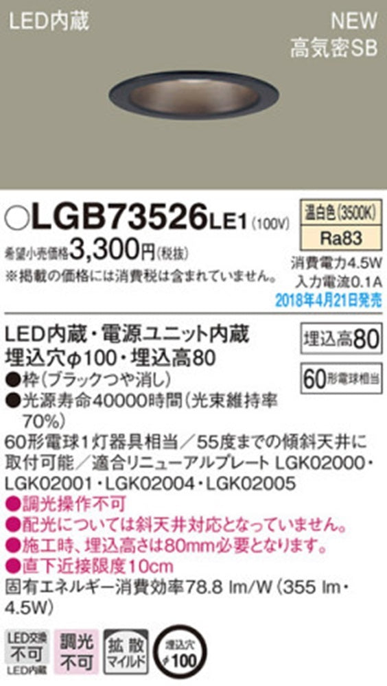 LEDダウンライト 3500K LED/電源ユニット内蔵 調光不可 LGB73526LE1