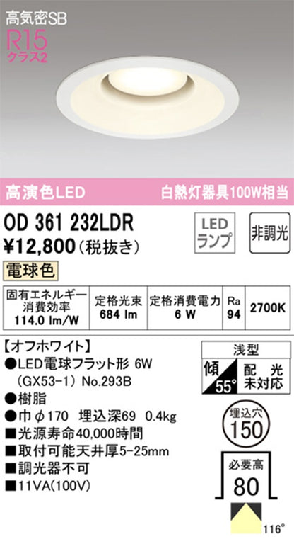 OD361232+No.293B LEDダウンライト 2700K 調光器不可 OD361232LDR
