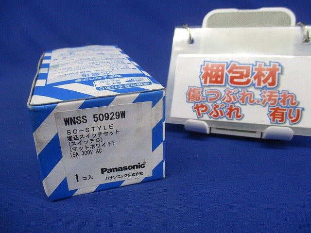 スイッチ・取付枠セット品 スイッチC(3路)(マットホワイト) WNSS50929W