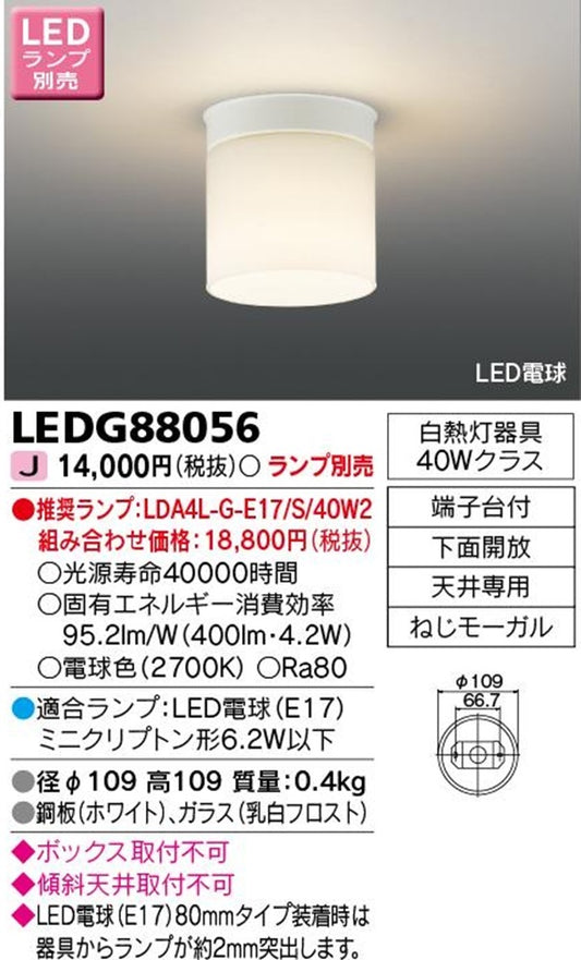 LED小形シーリングライト ランプ別売 LEDG88056