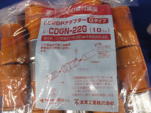 GPアダプター Gタイプ CD単層波付管22-厚鋼22 10個入 CDGN-22G-10
