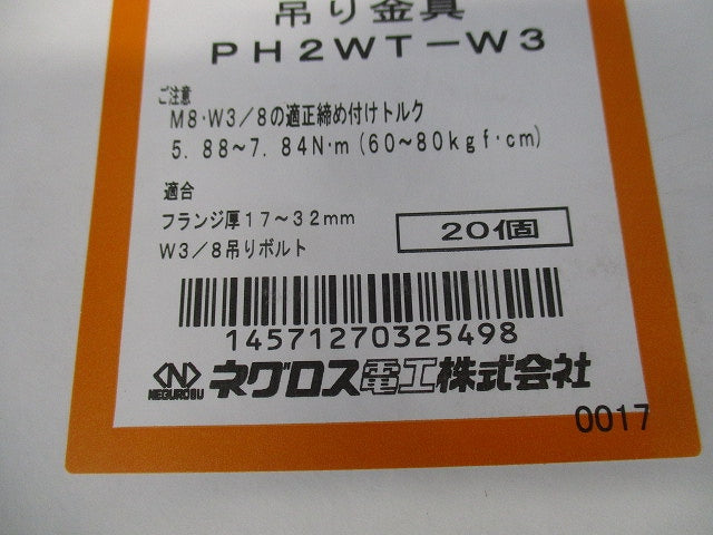 パイラック 吊り金具 20個入 PH2WT-W3-20