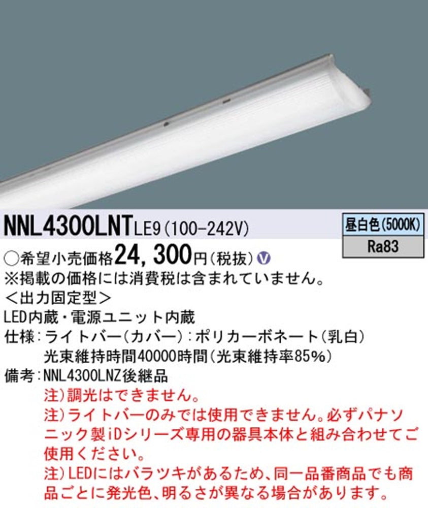 LEDライトバー 5000K 昼白色 電源内蔵 非調光 ライトバーのみ NNL4300LNTLE9