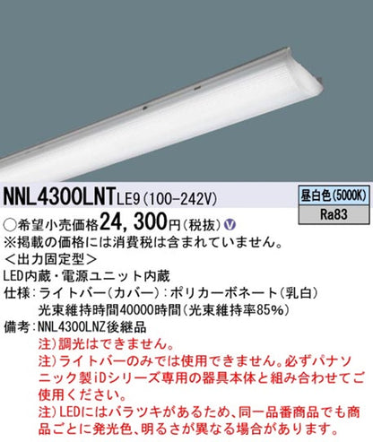 LEDライトバー 5000K 昼白色 電源内蔵 非調光 ライトバーのみ NNL4300LNTLE9