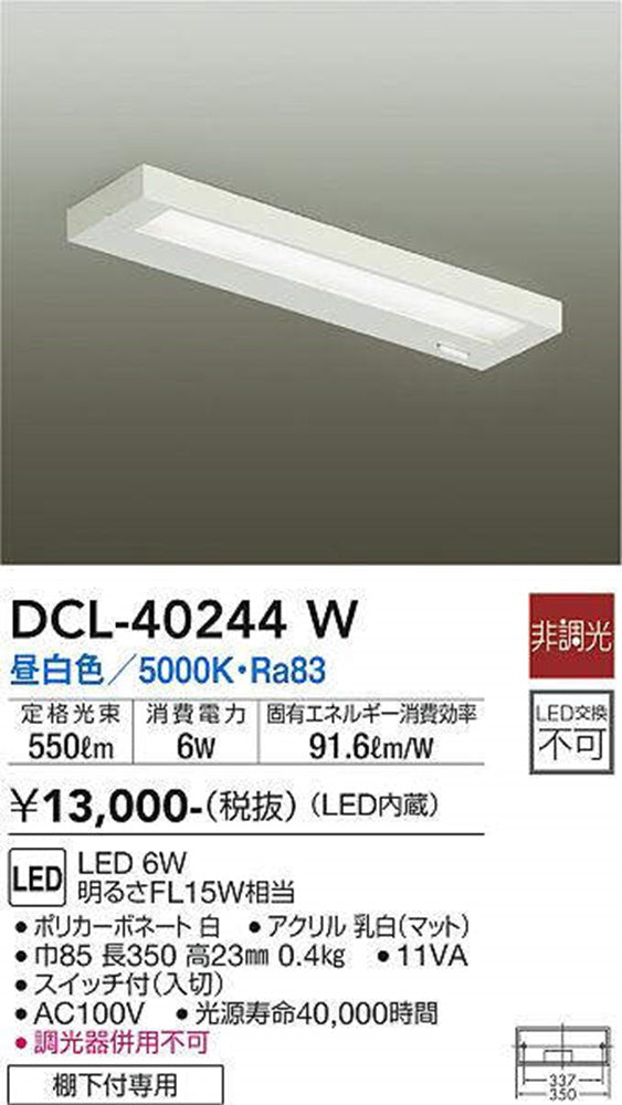 LEDキッチンライト LED内蔵 5000K ホワイト 調光器併用不可 DCL-40244W