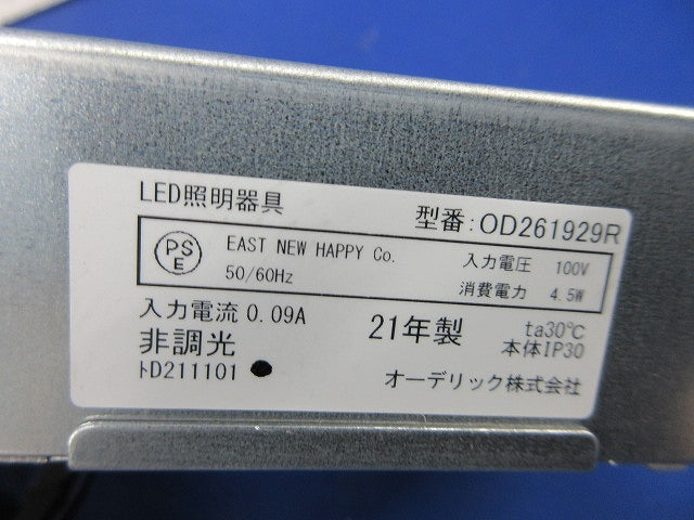 LEDダウンライトφ100(電球色)(キズ・汚れ有) OD261929R