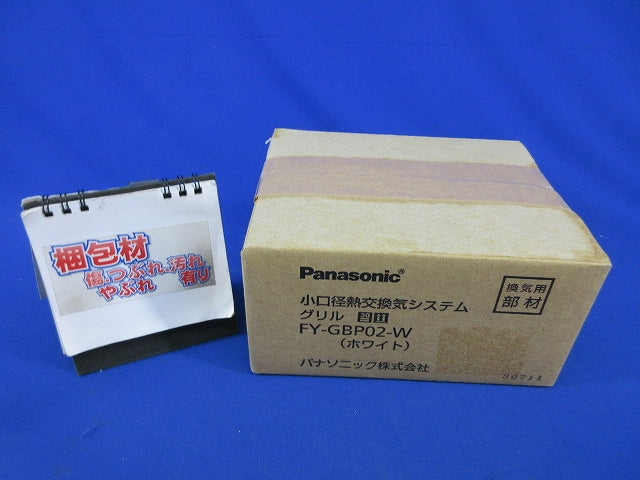 角形給排気グリル(ホワイト)(撮影のため開梱) FY-GBP02-W
