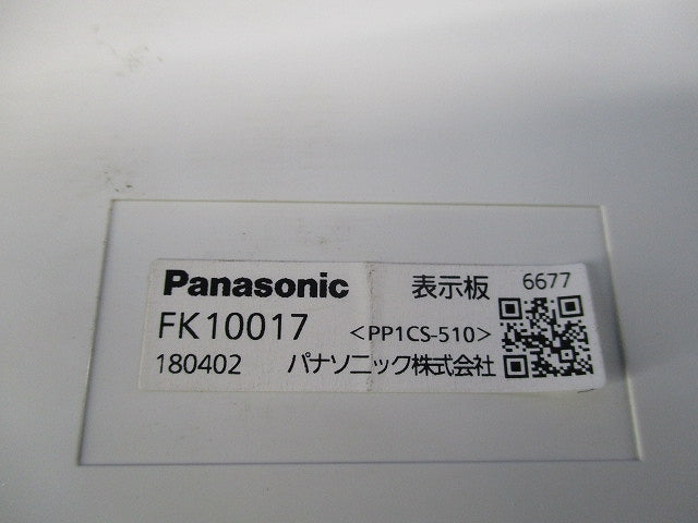 誘導灯表示板(表示板のみ) FK10017