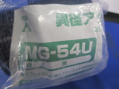 異径アダプター・コンビネーションカップリング(混在2個入) MG-54U