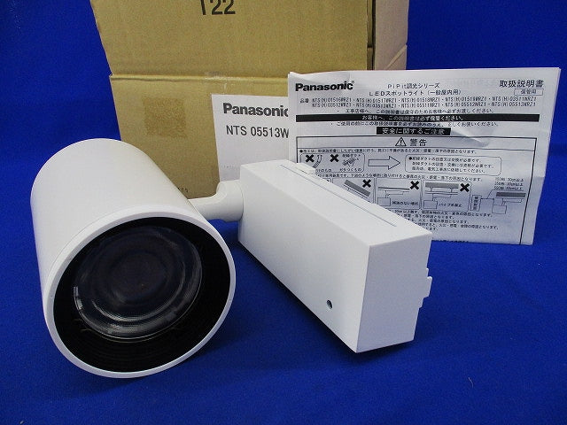 LEDスポットライト 配線ダクト用(ホワイト) NTS05513WRZ1