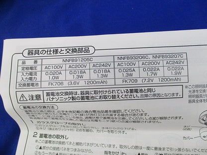 LED非常用照明器具(昼白色)(24年製) NNFB91205C