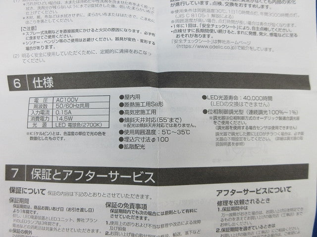 LEDダウンライトφ100(電球色) OD361485R