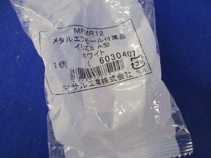 メタルモール付属品セット(混在15個入)(ホワイト) MFMR12他