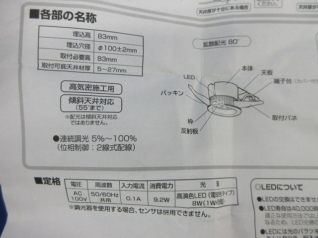 LEDダウンライトφ100(電球色) OD261465