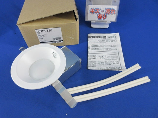 LEDダウンライトφ100(電球色)(キズ･汚れ有) OD261826